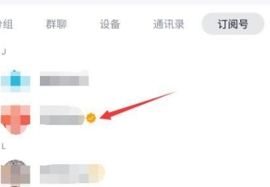 QQ取消关注的订阅号的方法步骤截图