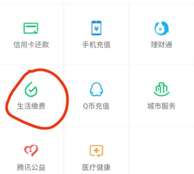 使用微信充电费的简单方法截图