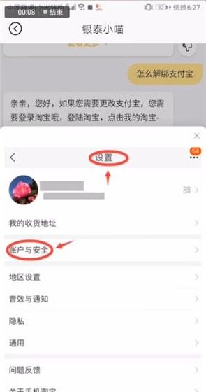 喵街解绑支付宝的操作过程截图