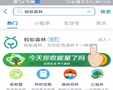 支付宝蚂蚁森林种爱情树的详细方法截图