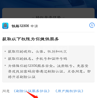 铁路12306官方支付宝小程序如何使用 铁路12306使用支付宝小程序方法截图