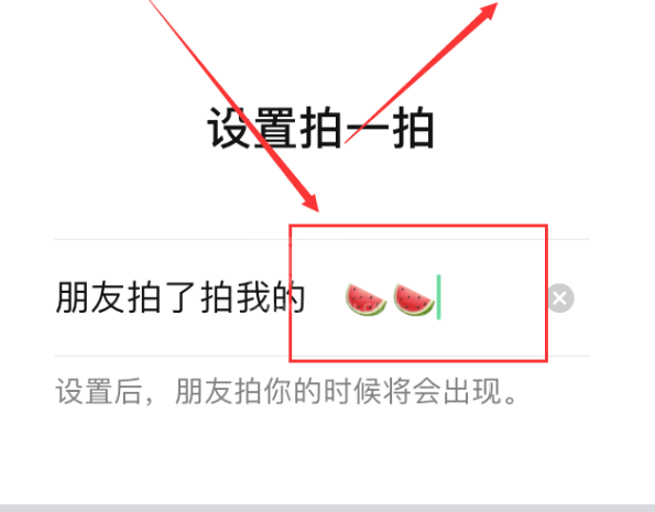 微信怎么设置拍一拍后缀 微信设置拍一拍后缀与尾巴的简单步骤截图