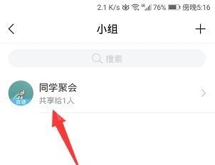 学习通怎么开启小组邀请码？学习通开启小组邀请码方法截图