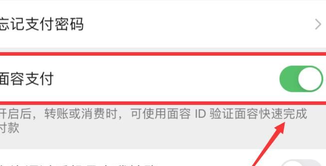 苹果微信支付怎么设置面部识别 苹果微信支付设置面部识别的简单步骤截图