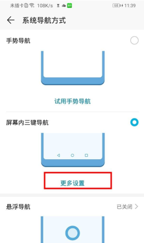 华为mate30pro隐藏虚拟按键的操作流程截图