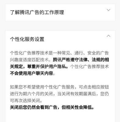 如何关闭微信里的个性化推荐广告 微信关闭个性化推荐广告的方法截图