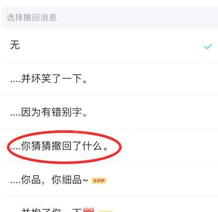 QQ怎么设置自定义撤回消息后缀 QQ设置自定义撤回消息后缀的方法截图