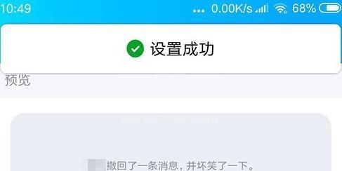 QQ撤回消息表现方式如何自定义?自定义手机QQ撤回消息表现方式截图