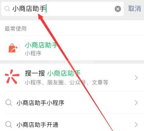 微信怎么开小商店?微信开小商店的简单方法截图