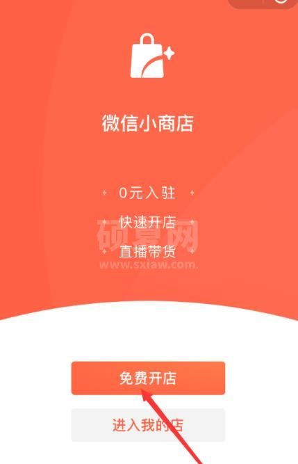 微信怎么开小商店?微信开小商店的简单方法截图