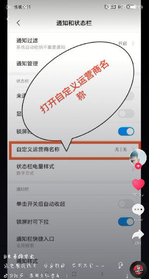 抖音更改手机运营商名称的操作流程截图