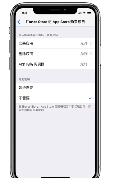 iPhone长按APP图标无法删除应用的操作方法截图