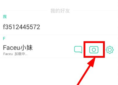 Faceu激萌查看好友拍摄的视频的简单操作截图