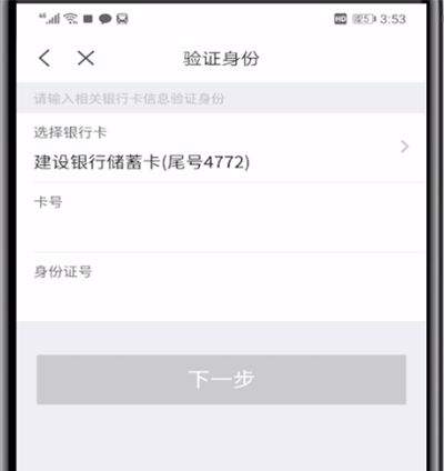 京东开通白条的操作方法截图