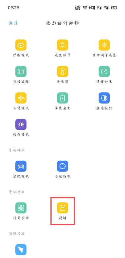 oppo充电提示音在哪里设置?oppo充电提示音操作教程截图