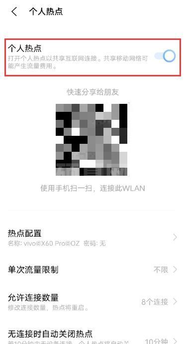 vivos10如何启用个人热点?vivos10启用个人热点方法步骤截图