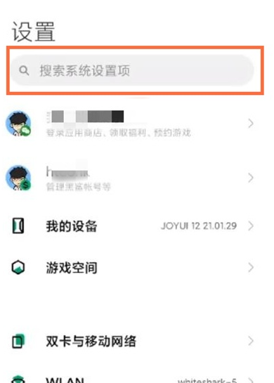 黑鲨4在哪屏蔽广告?黑鲨4屏蔽广告的方法截图