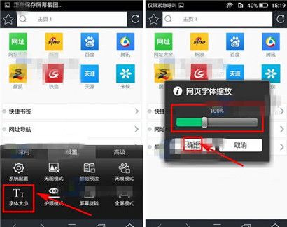 在米侠浏览器中设置字体大小的方法截图