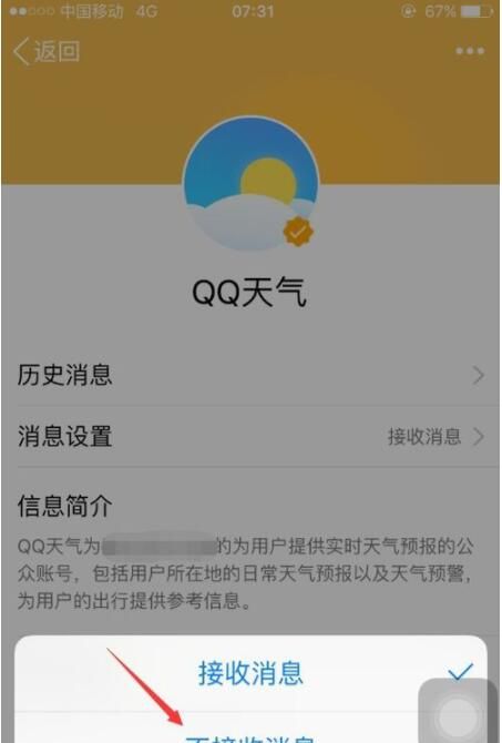 qq关闭QQ天气的详细步骤截图