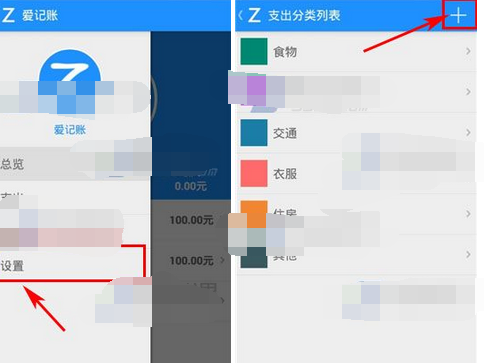 爱记账添加支出分类的操作流程截图