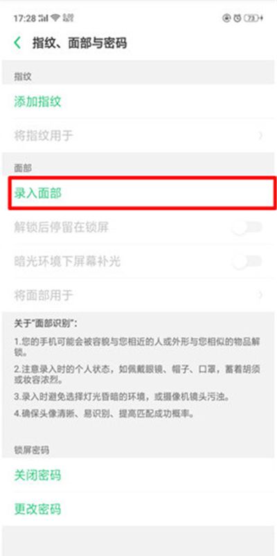 oppo r15x中设置面部识别解锁的详细操作截图