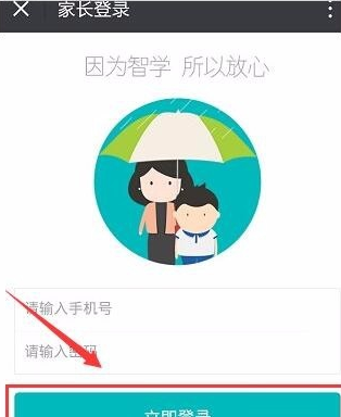 使用智学网查询分数的具体操作