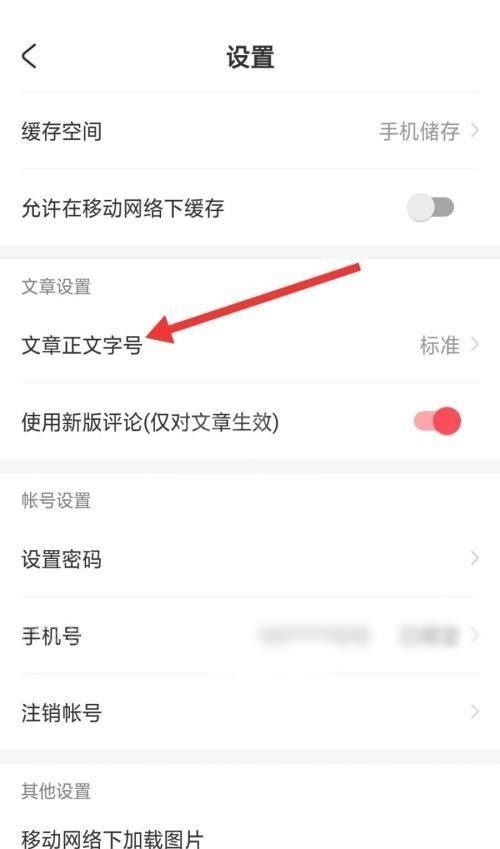 AcFun怎么设置文章正文字号?AcFun设置文章正文字号方法截图