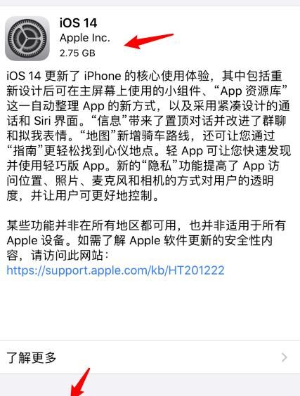 苹果手机怎么升级ios14正式版?苹果升级ios14正式版的步骤方法截图