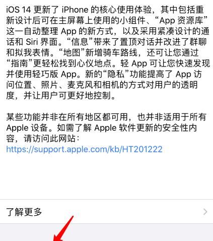 苹果手机怎么升级ios14正式版?苹果升级ios14正式版的步骤方法截图