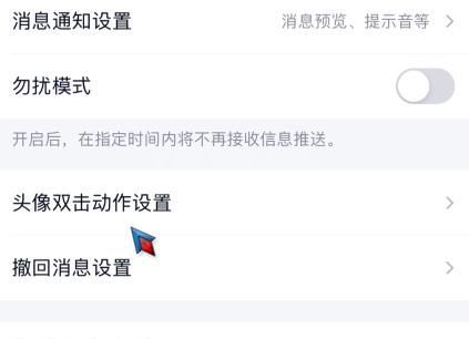 QQ怎么修改戳一戳?QQ修改戳一戳的方法截图