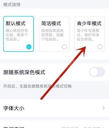 QQ怎么开启青少年模式?QQ开启青少年模式的方法截图