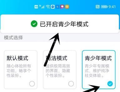 QQ怎么开启青少年模式?QQ开启青少年模式的方法截图