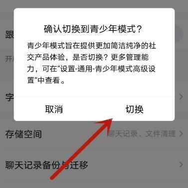 QQ怎么开启青少年模式?QQ开启青少年模式的方法截图