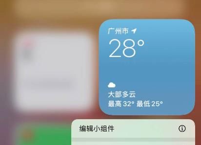 iOS14中怎样添加和删除小组件?iOS14中添加和删除小组件的方法截图