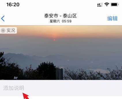 苹果ios14怎么为照片添加说明?苹果ios14为照片添加说明的方法截图