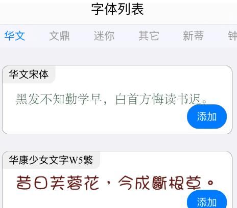 ios13字体安装后怎么使用?ios13字体安装后的使用方法截图