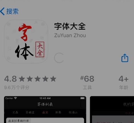 ios13字体安装后怎么使用?ios13字体安装后的使用方法截图