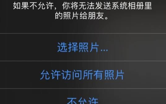 ios14系统微信图片怎么不显示?ios14系统微信图片不显示的解决方法截图