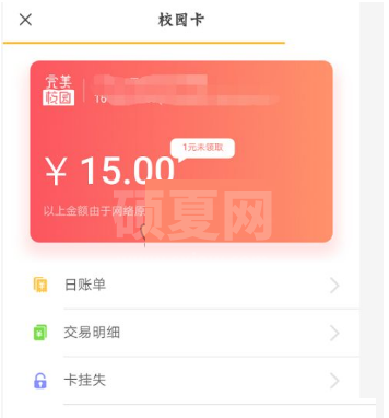 完美校园电费怎么充?完美校园充电费方法