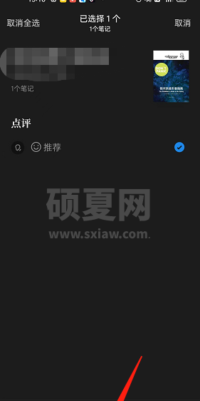 微信读书怎么导出书评?微信读书导出书评方法截图