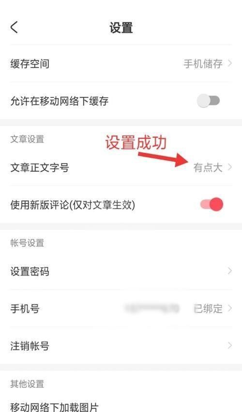 AcFun怎么设置文章正文字号?AcFun设置文章正文字号方法截图