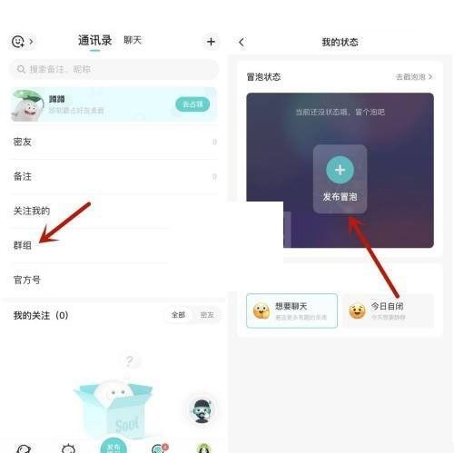 soul怎么设置心情状态?soul设置心情状态方法