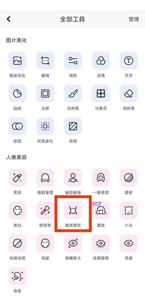 美图秀秀增高塑形在哪里?美图秀秀增高塑形查看方法截图