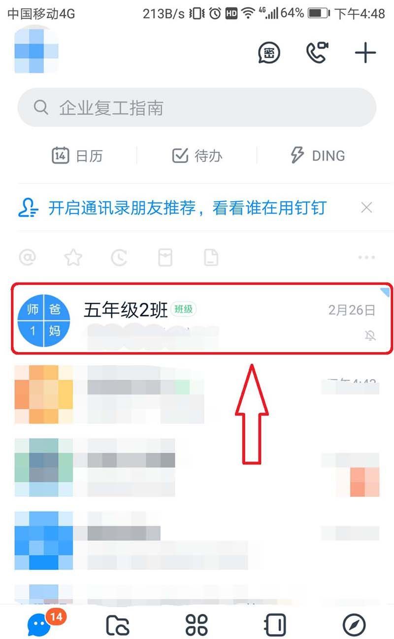 钉钉班级群如何移除老师?钉钉班级群移除老师的方法截图