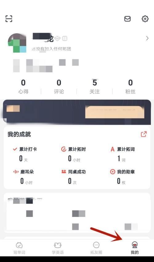 拓词怎么修改昵称？拓词修改昵称教程