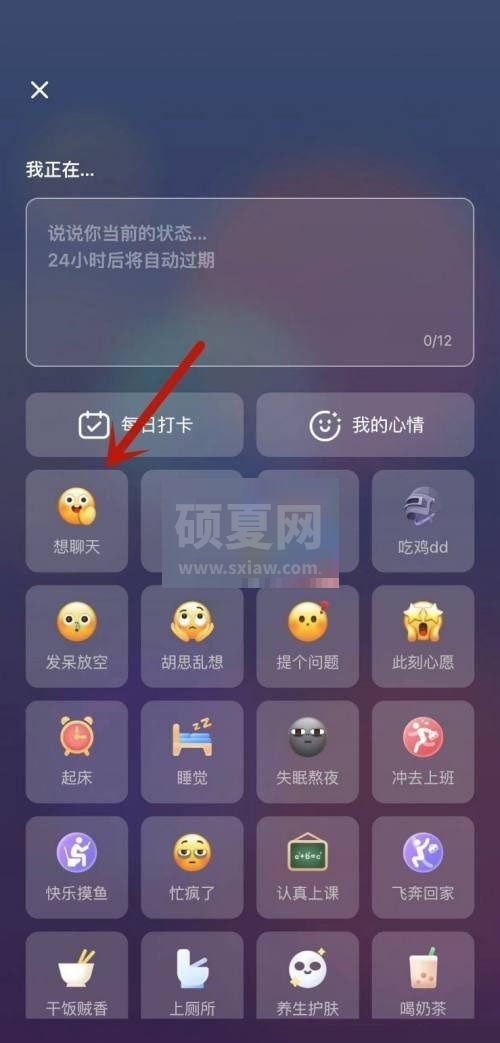 soul怎么设置心情状态?soul设置心情状态方法截图