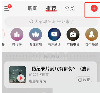 网易云音乐怎么朗读？网易云音乐朗读教程