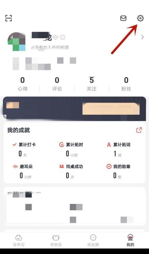 拓词怎么修改昵称？拓词修改昵称教程截图