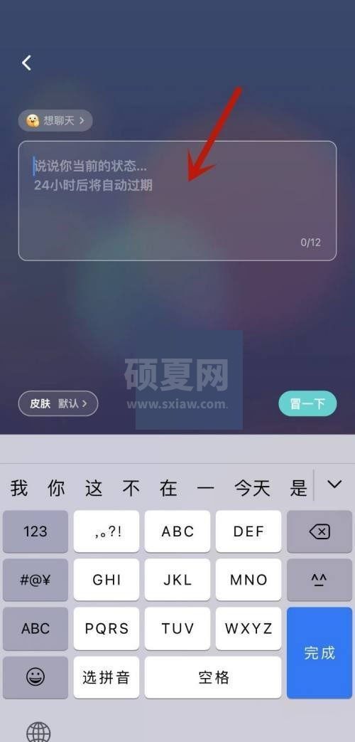 soul怎么设置心情状态?soul设置心情状态方法截图