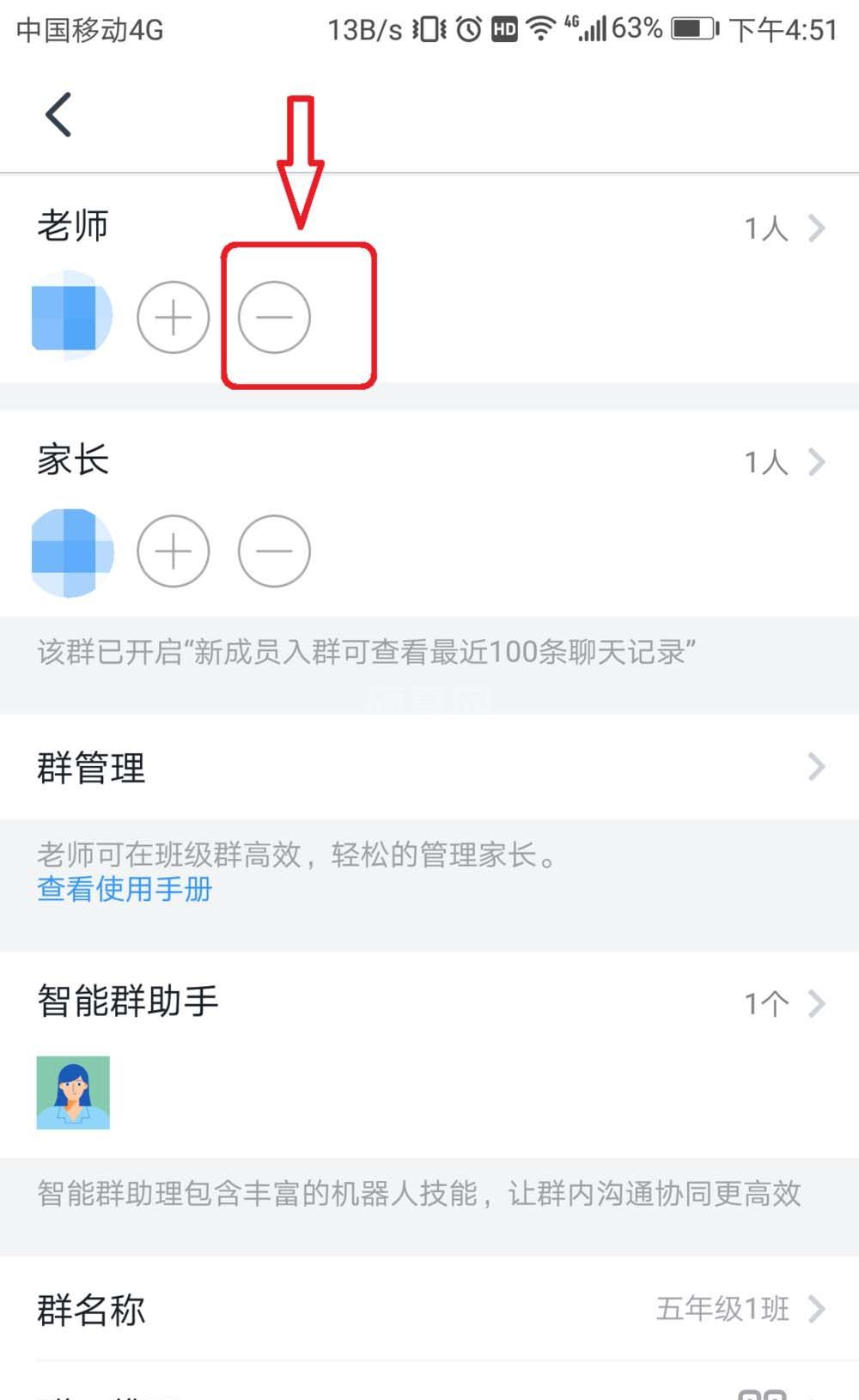 钉钉班级群如何移除老师?钉钉班级群移除老师的方法截图